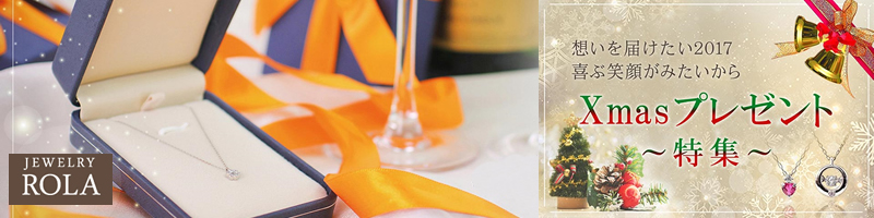 ギフトジュエリー専門店・大切な贈り物にジュエリーローラ情報サイト